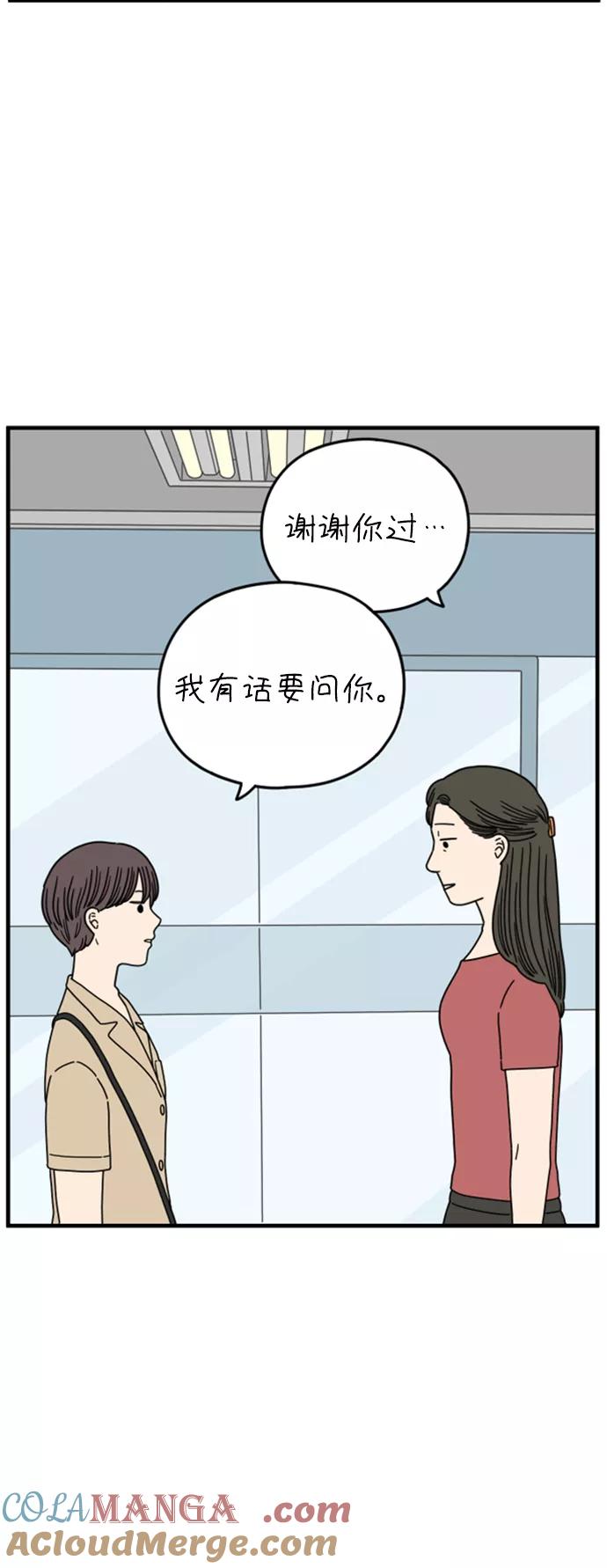 《29岁的我们》[第160话] what is love（上） 第58页