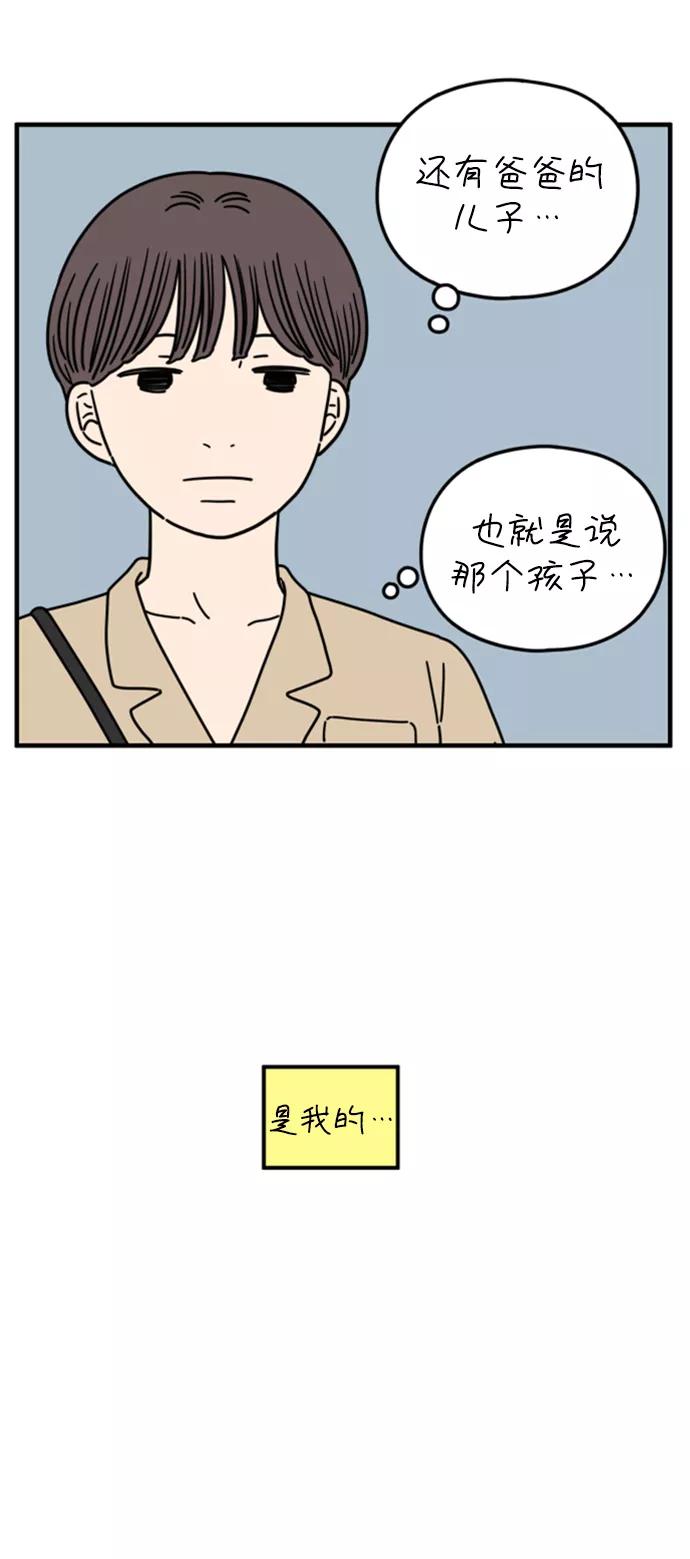《29岁的我们》[第160话] what is love（上） 第14页