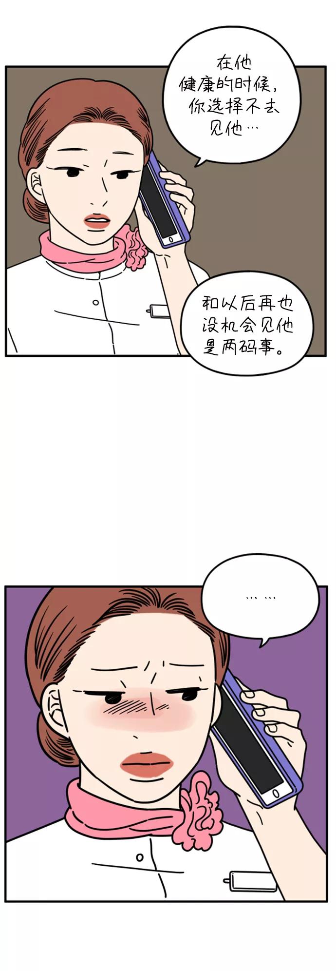 《29岁的我们》[第160话] what is love（上） 第2页
