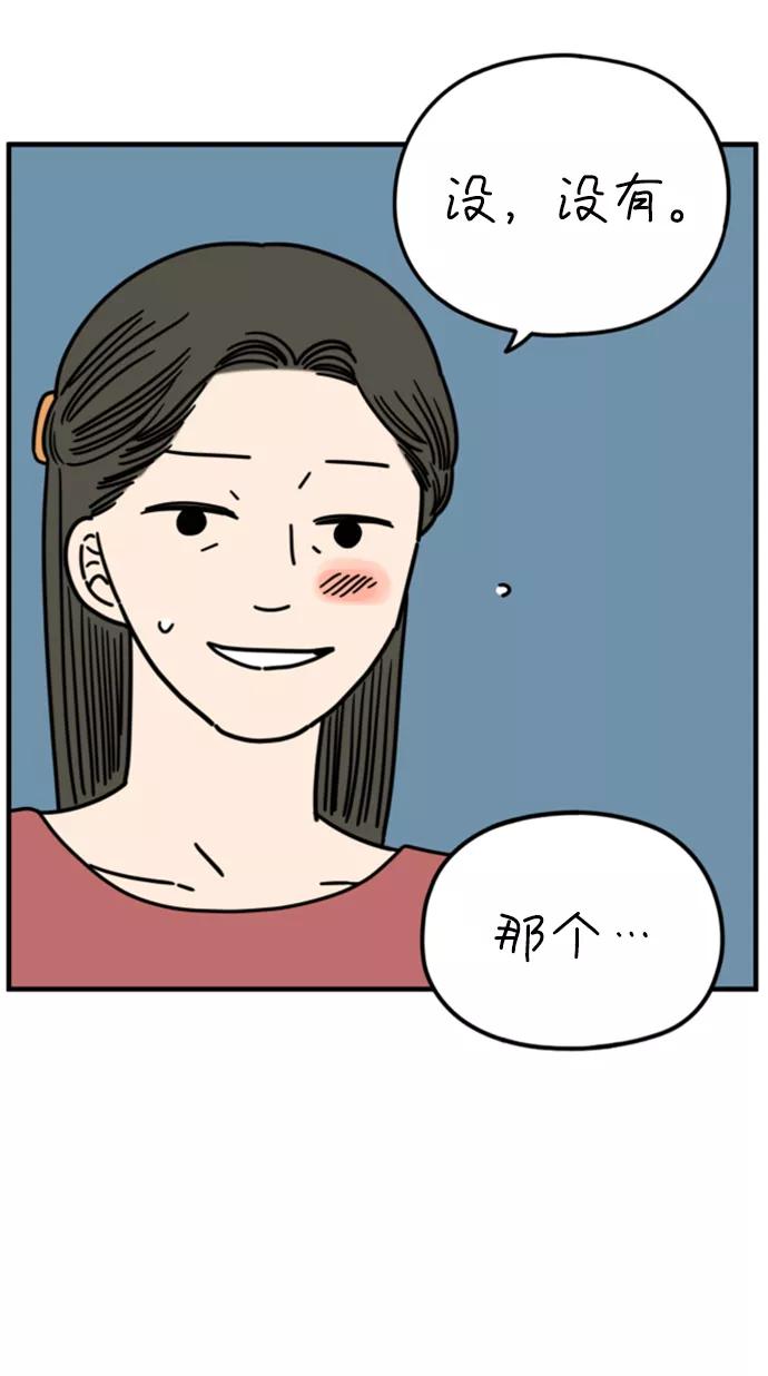 《29岁的我们》[第160话] what is love（上） 第17页
