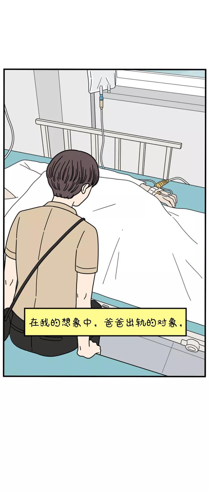 《29岁的我们》[第160话] what is love（上） 第42页