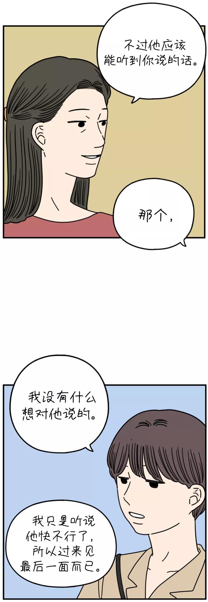 《29岁的我们》[第160话] what is love（上） 第26页