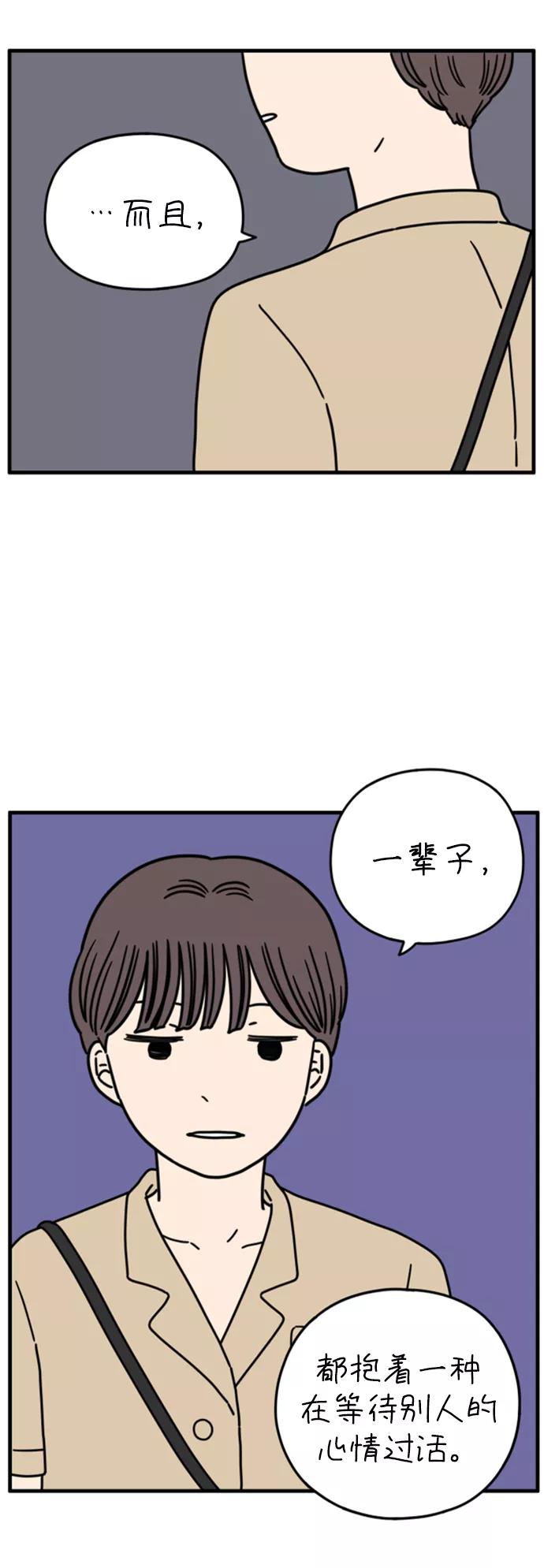 《29岁的我们》[第160话] what is love（上） 第51页