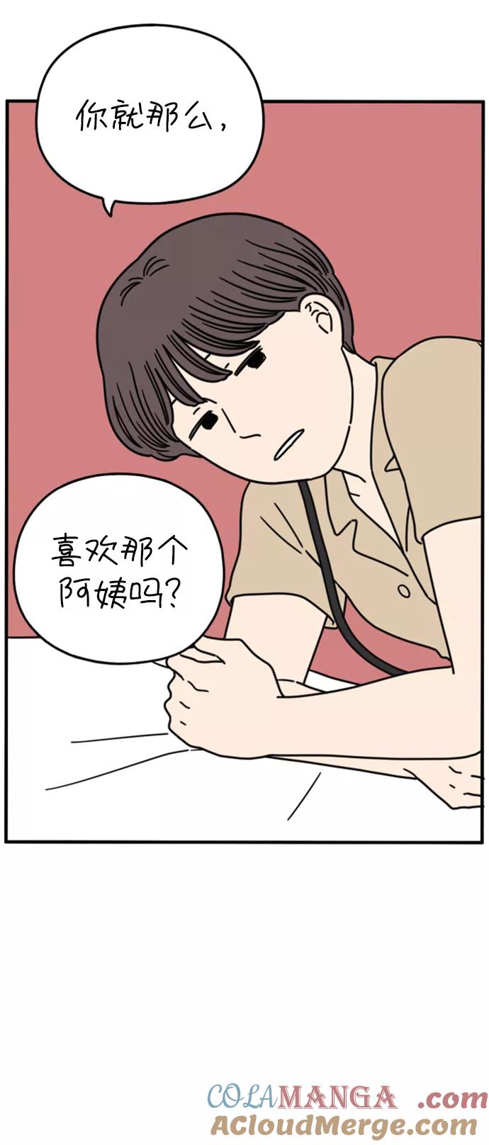 《29岁的我们》[第160话] what is love（上） 第46页
