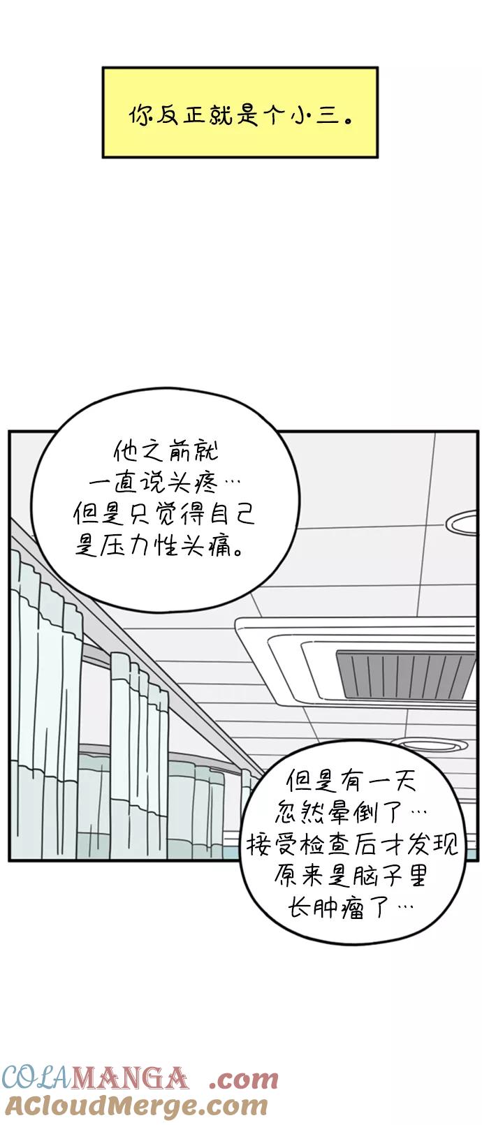 《29岁的我们》[第160话] what is love（上） 第22页