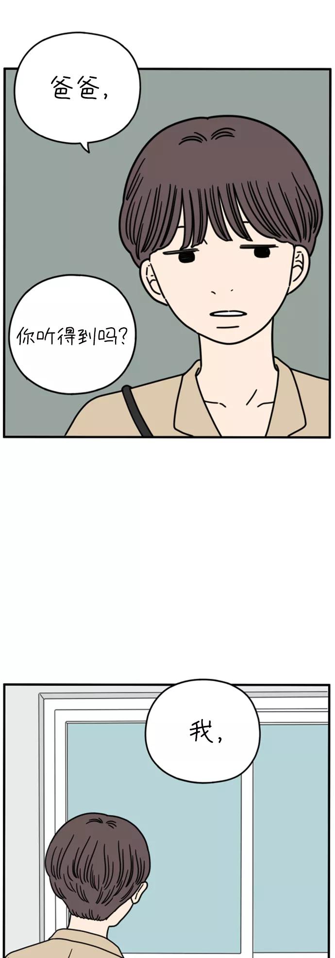 《29岁的我们》[第160话] what is love（上） 第39页