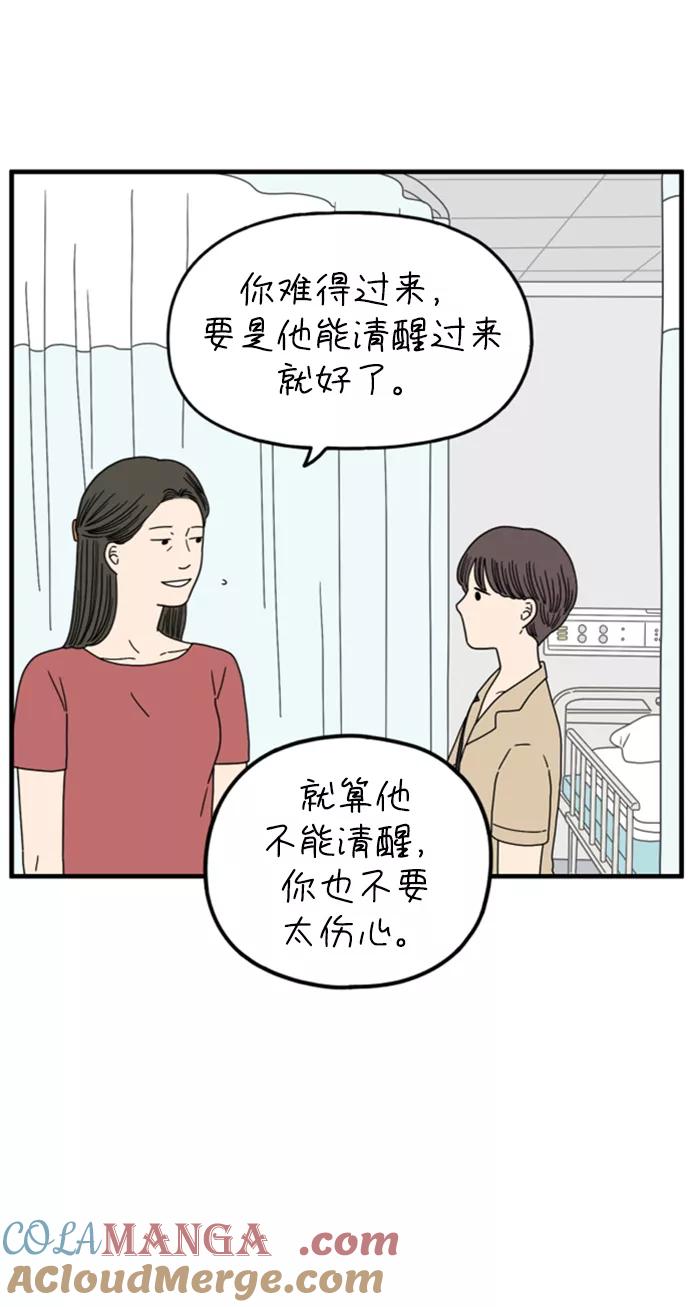 《29岁的我们》[第160话] what is love（上） 第25页