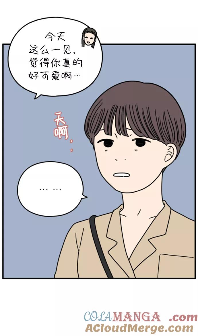 《29岁的我们》[第160话] what is love（上） 第19页