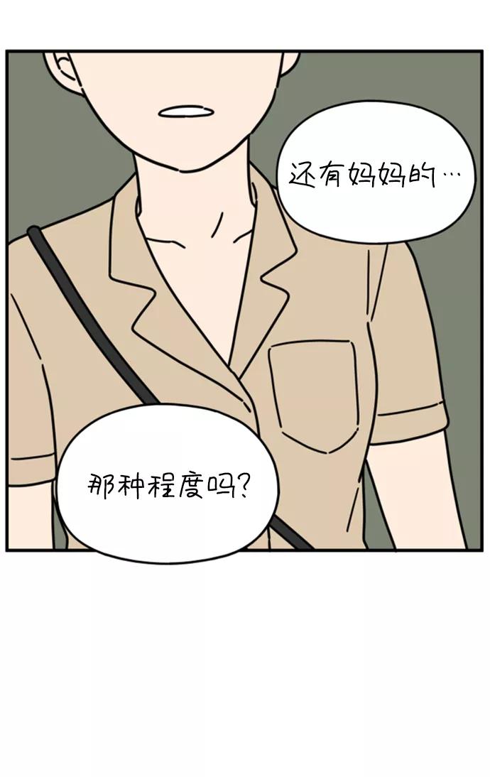 《29岁的我们》[第160话] what is love（上） 第48页