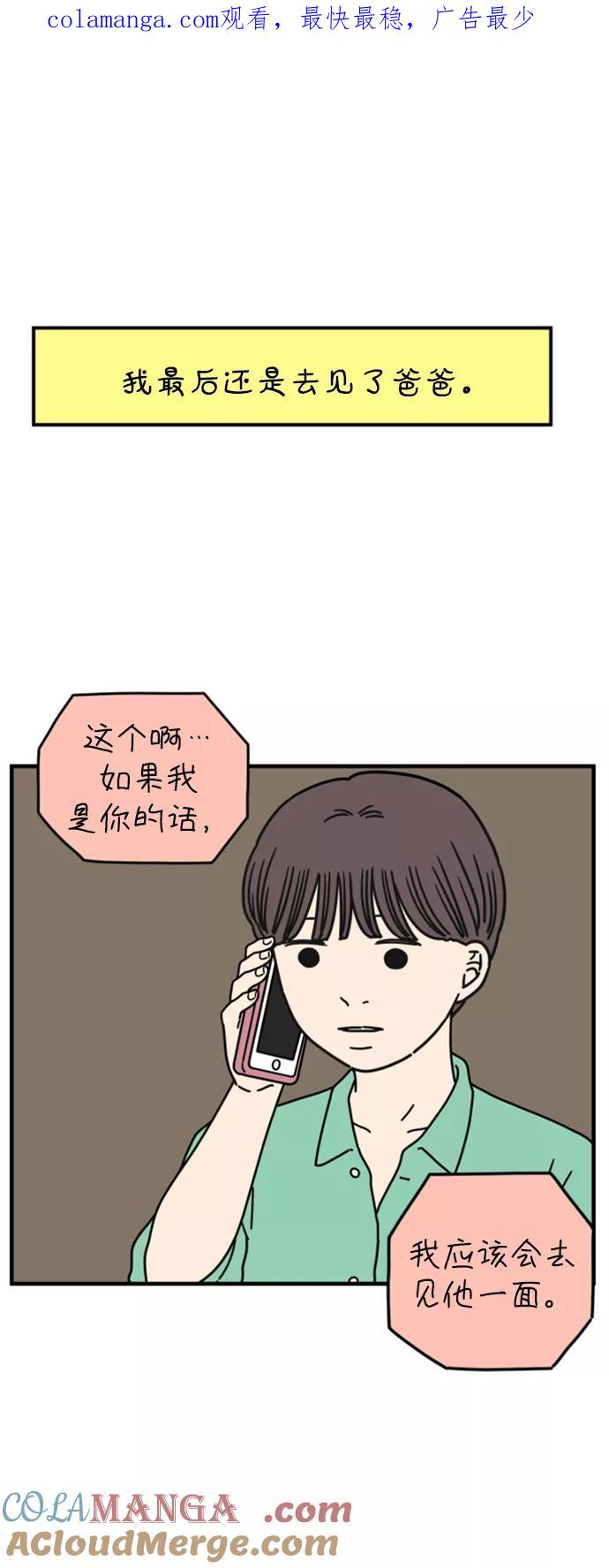 《29岁的我们》[第160话] what is love（上） 第1页