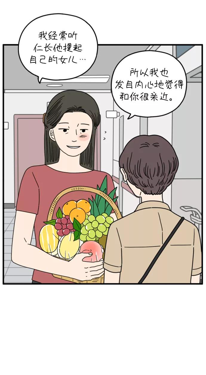 《29岁的我们》[第160话] what is love（上） 第18页