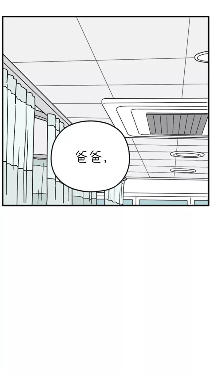 《29岁的我们》[第160话] what is love（上） 第45页