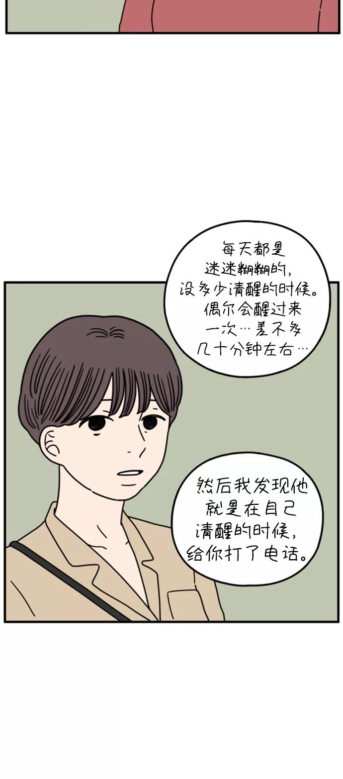 《29岁的我们》[第160话] what is love（上） 第24页