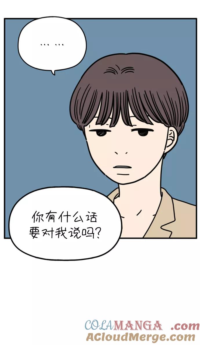 《29岁的我们》[第160话] what is love（上） 第16页