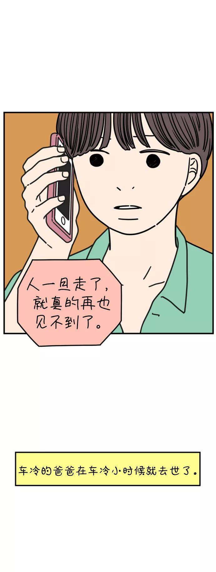 《29岁的我们》[第160话] what is love（上） 第3页