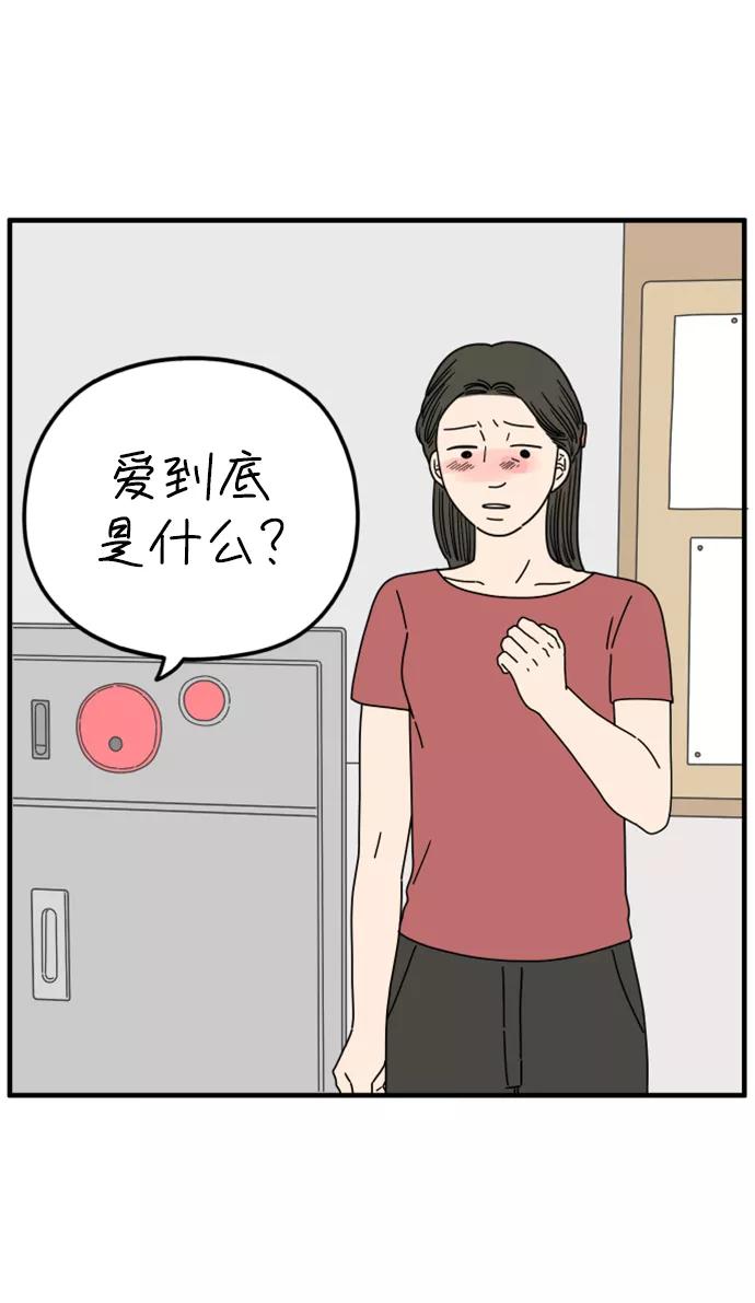 《29岁的我们》[第161话] what is love（中） 第5页