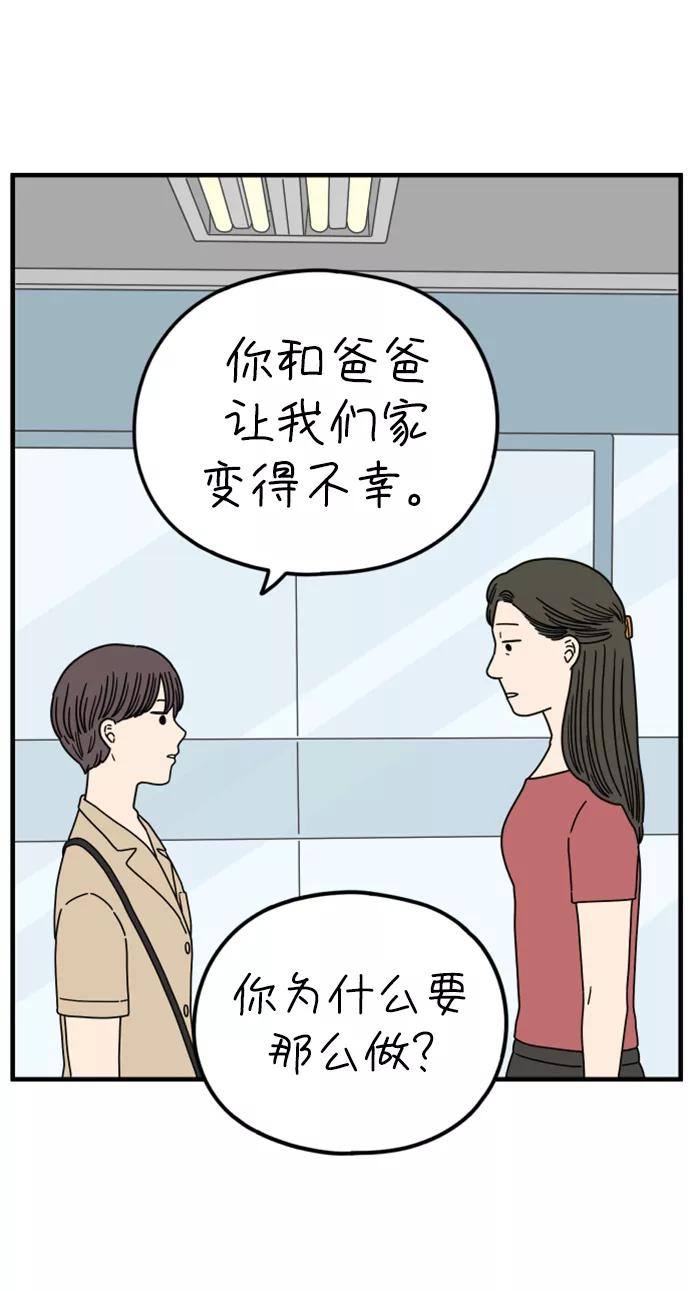 《29岁的我们》[第161话] what is love（中） 第3页