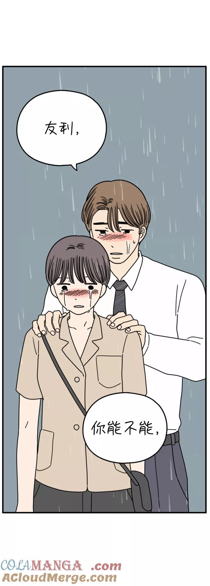 《29岁的我们》[第161话] what is love（中） 第79页