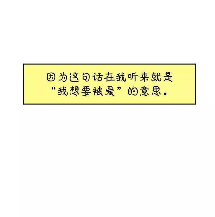 《29岁的我们》[第161话] what is love（中） 第35页