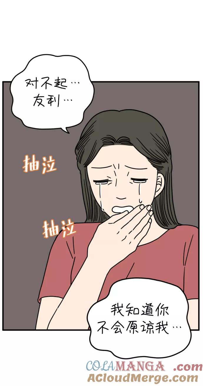 《29岁的我们》[第161话] what is love（中） 第13页