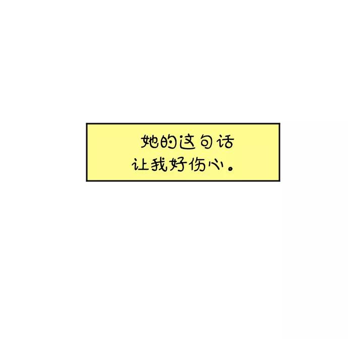 《29岁的我们》[第161话] what is love（中） 第33页