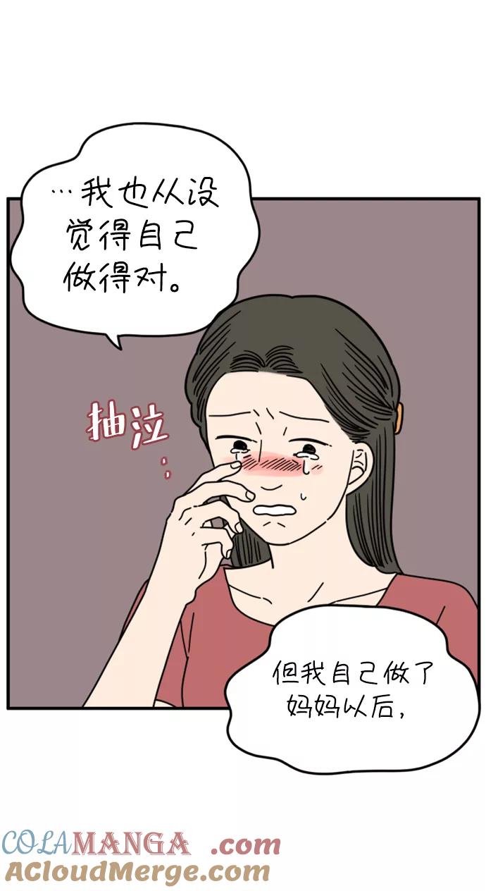 《29岁的我们》[第161话] what is love（中） 第10页