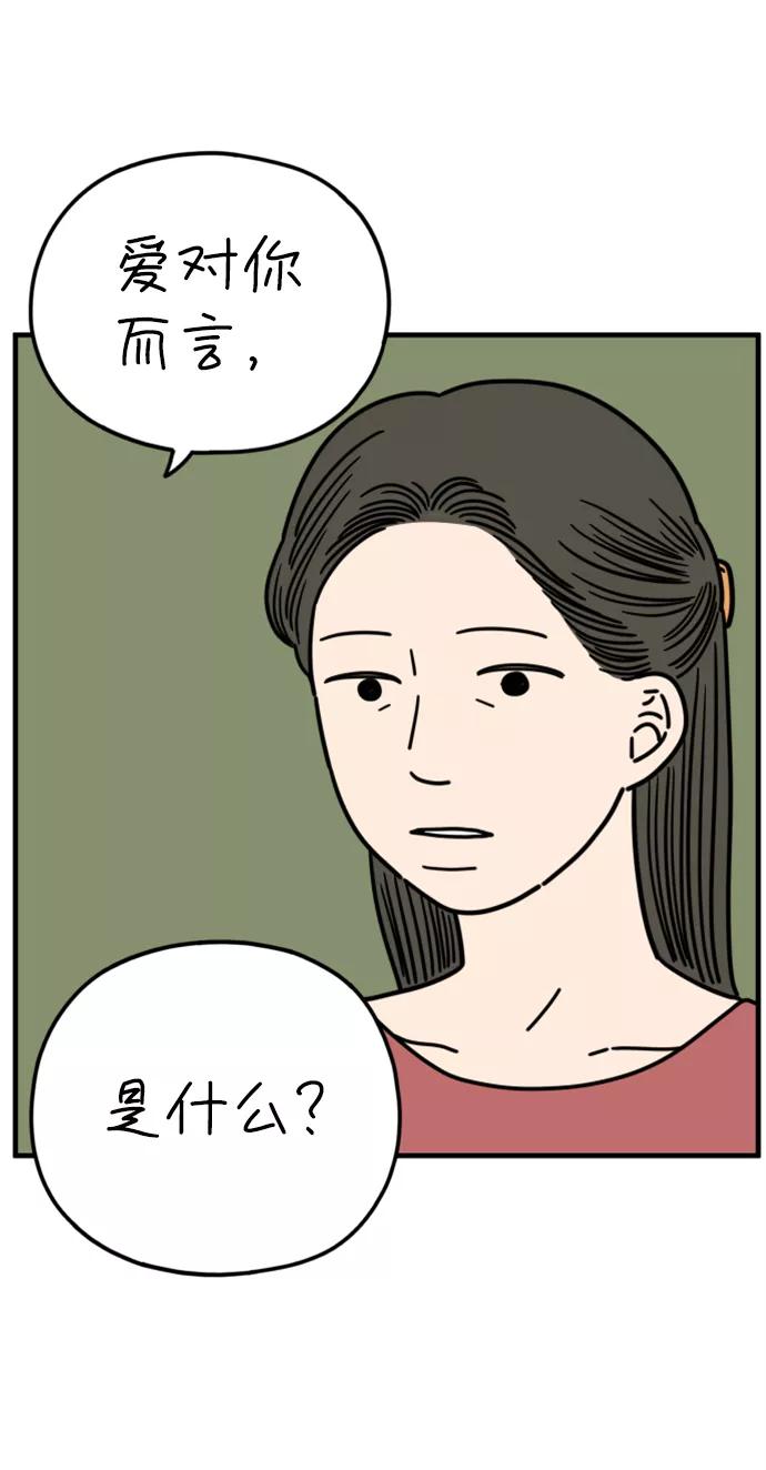《29岁的我们》[第161话] what is love（中） 第2页
