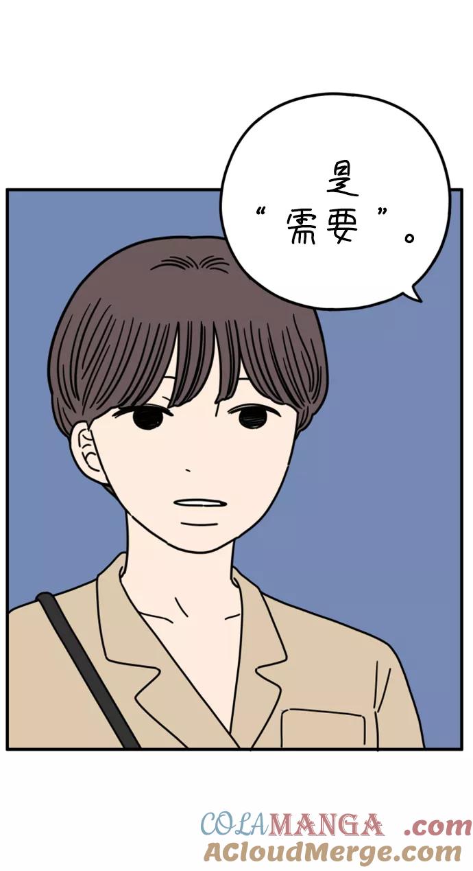 《29岁的我们》[第161话] what is love（中） 第7页