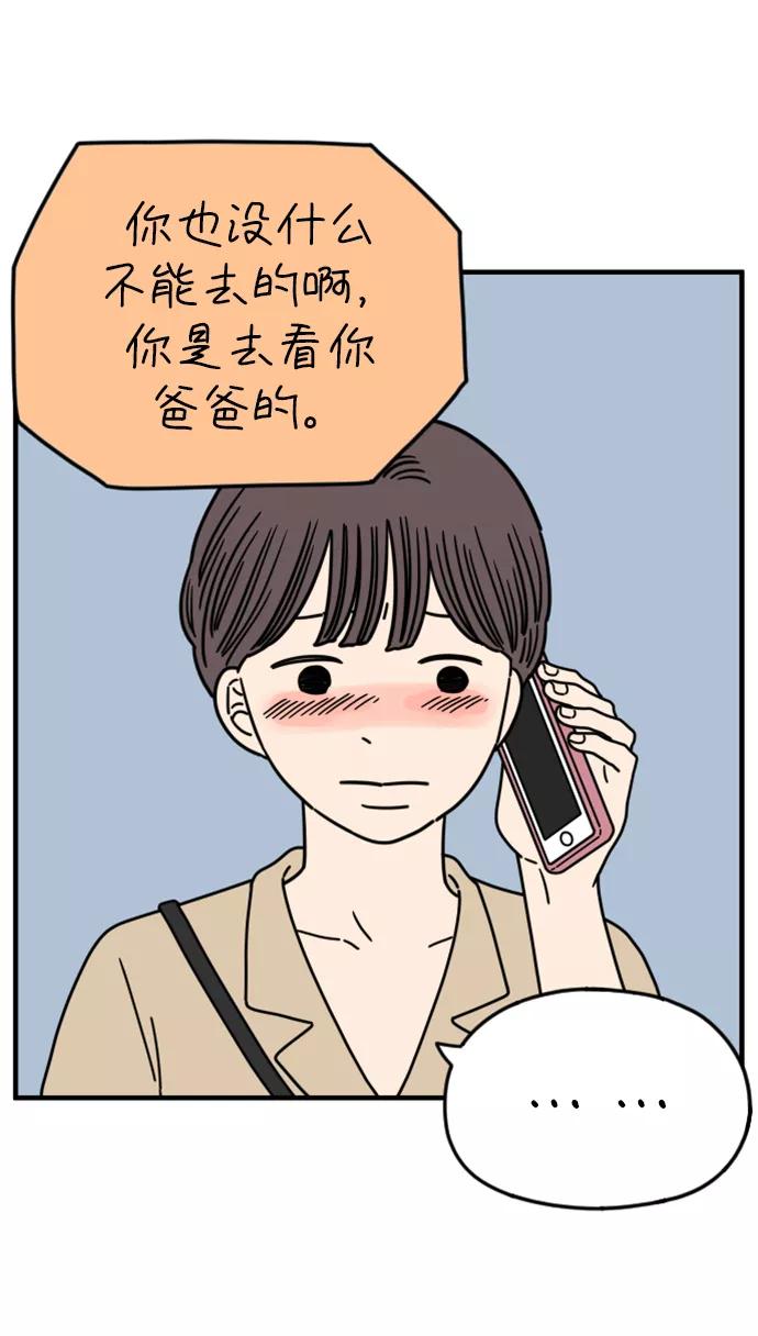 《29岁的我们》[第161话] what is love（中） 第30页