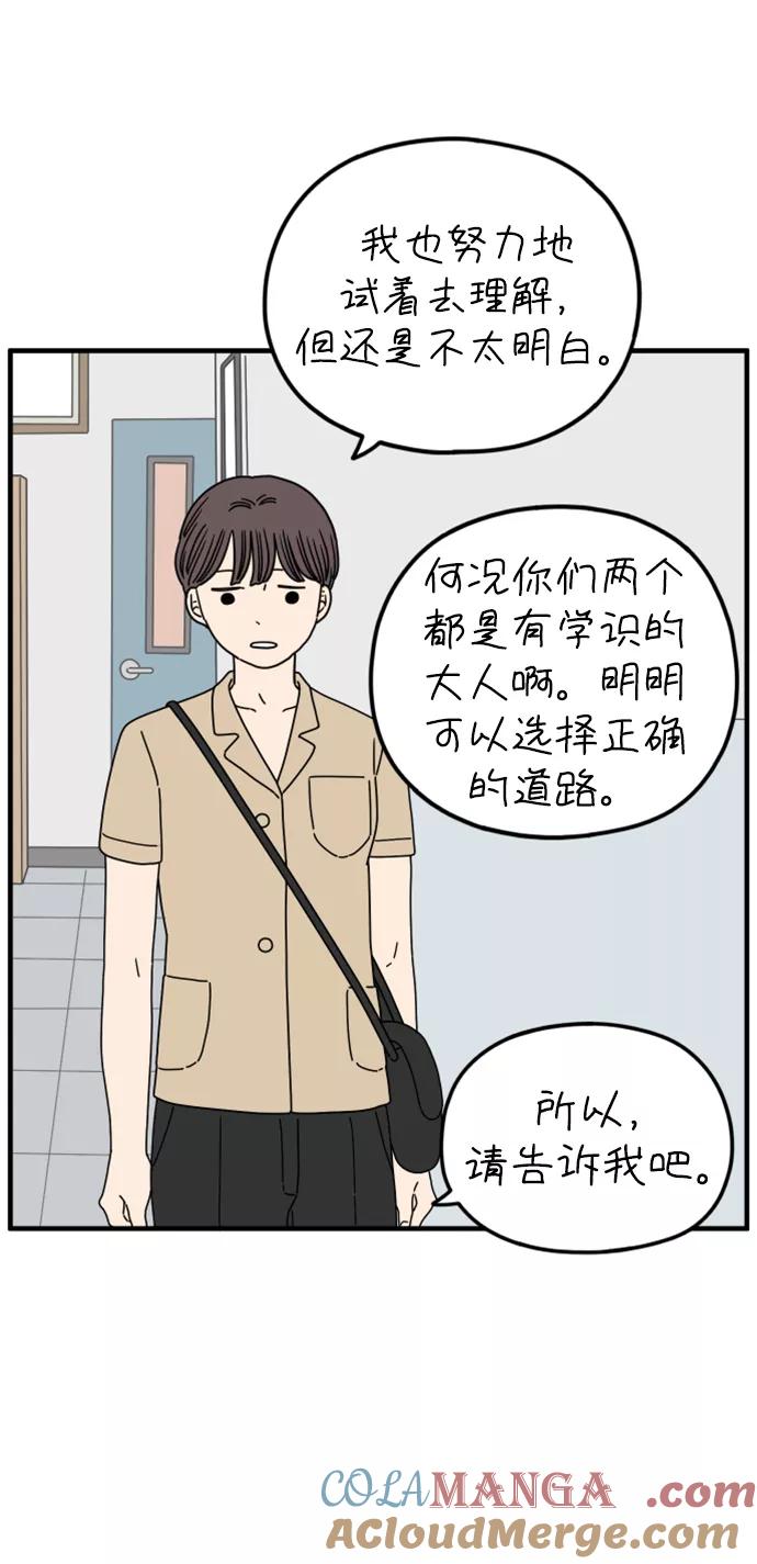 《29岁的我们》[第161话] what is love（中） 第4页