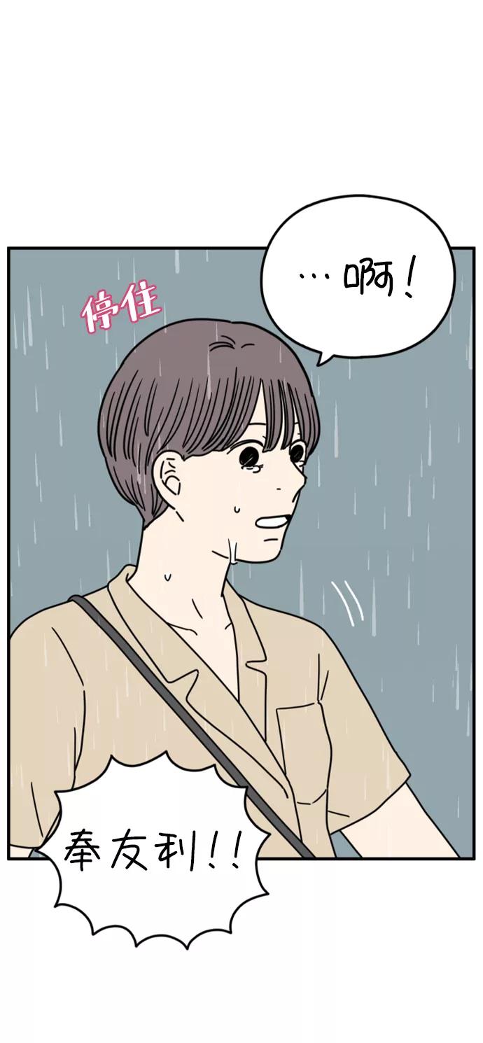 《29岁的我们》[第161话] what is love（中） 第63页