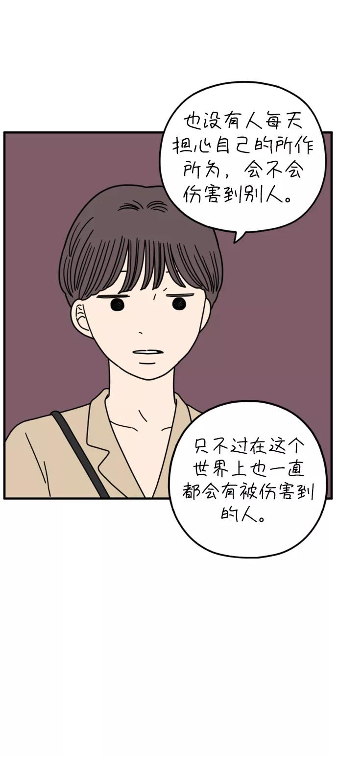《29岁的我们》[第161话] what is love（中） 第17页