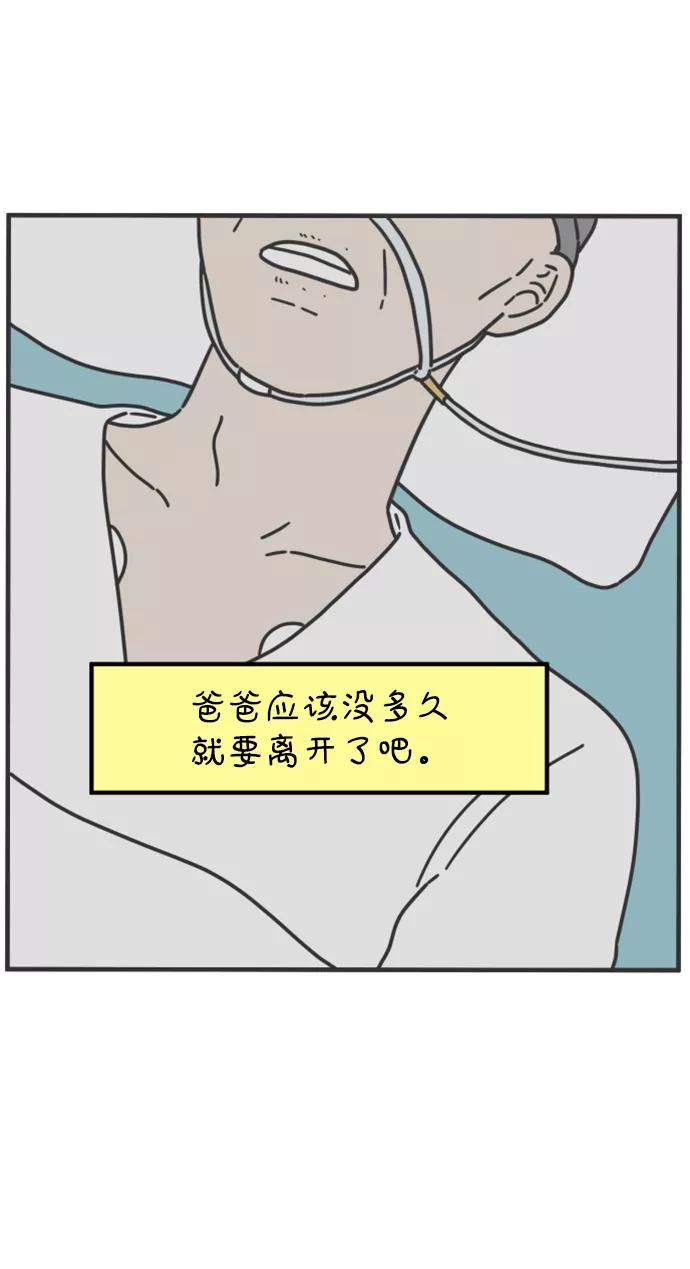 《29岁的我们》[第161话] what is love（中） 第38页
