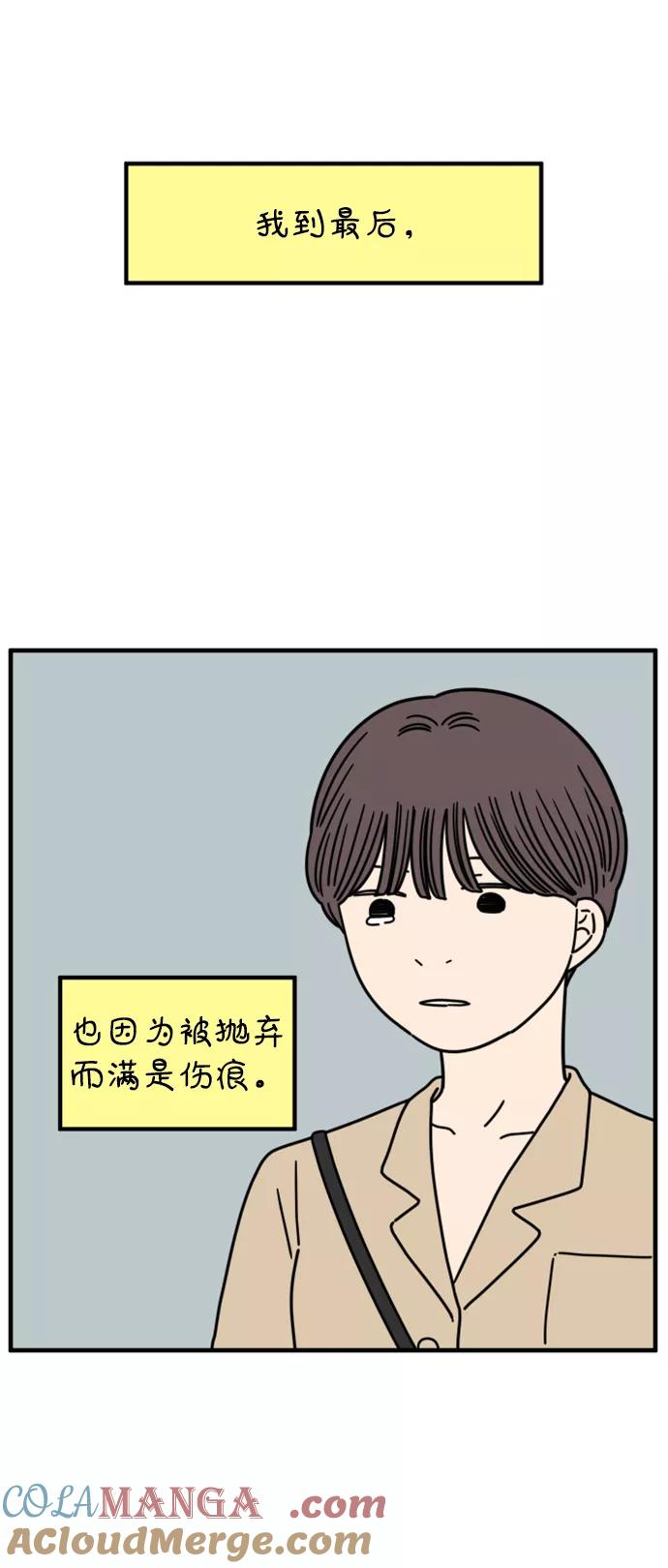 《29岁的我们》[第161话] what is love（中） 第40页