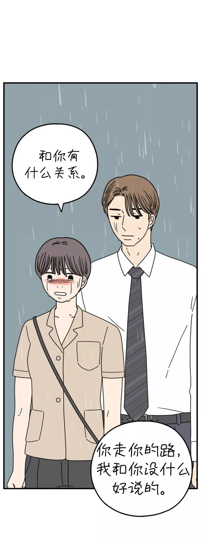 《29岁的我们》[第161话] what is love（中） 第74页
