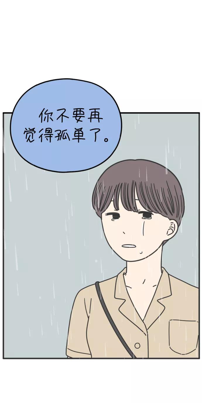 《29岁的我们》[第161话] what is love（中） 第48页