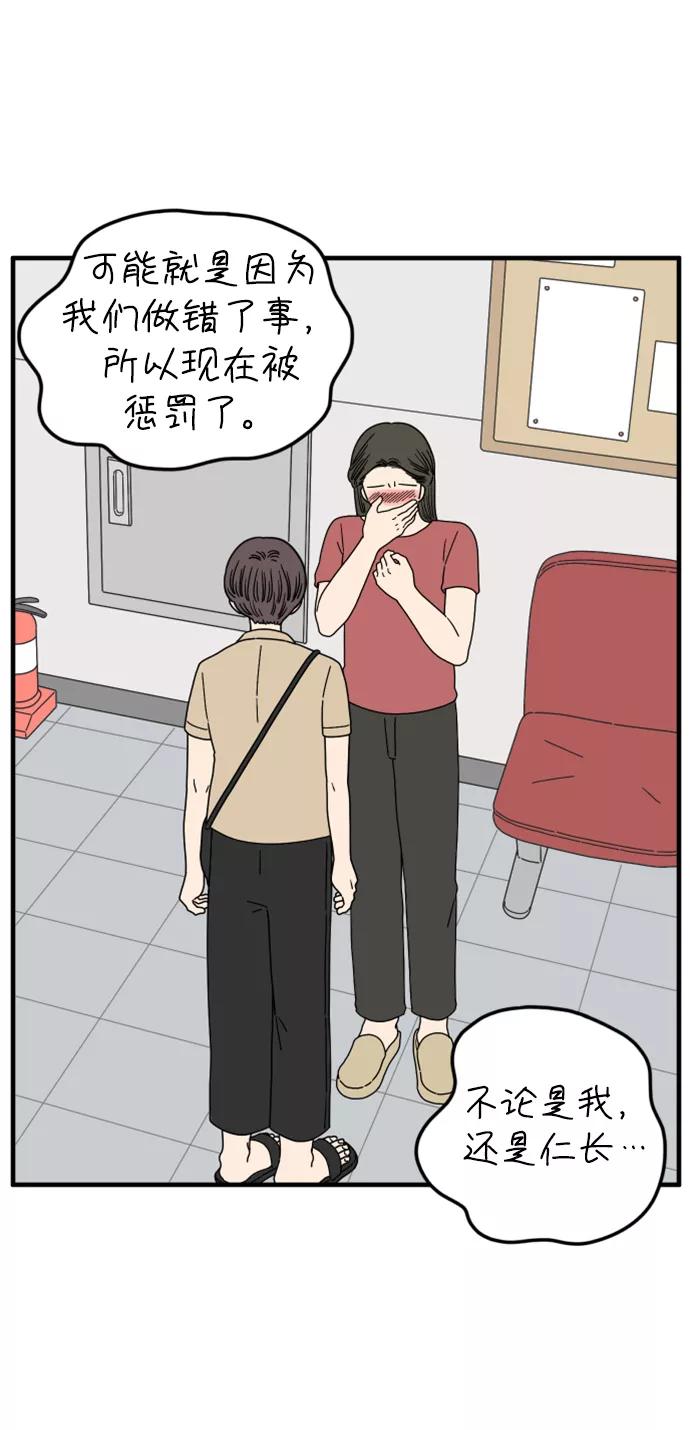 《29岁的我们》[第161话] what is love（中） 第12页