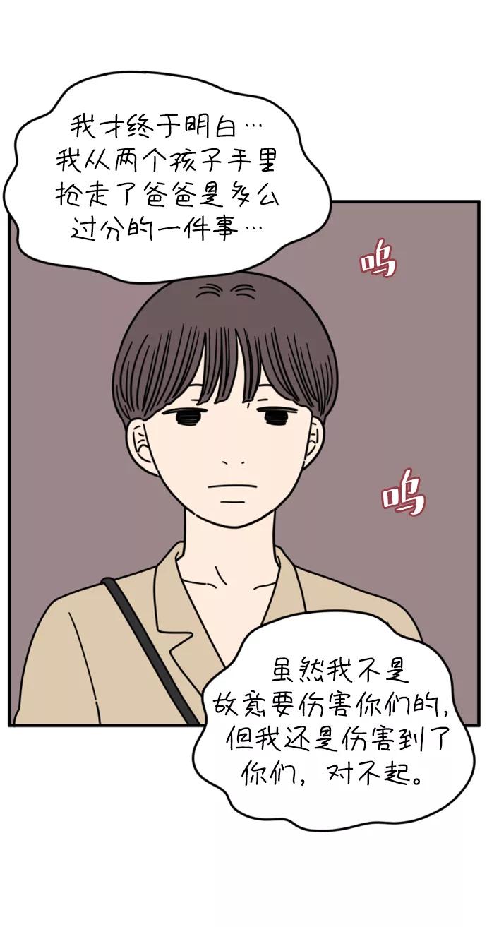 《29岁的我们》[第161话] what is love（中） 第11页