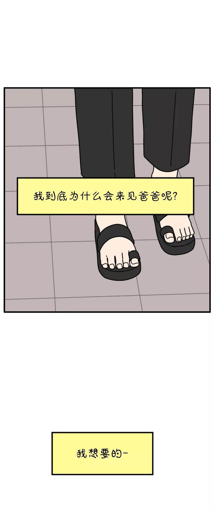 《29岁的我们》[第161话] what is love（中） 第41页