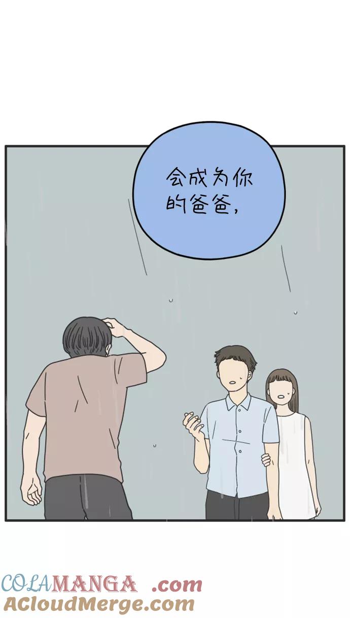 《29岁的我们》[第161话] what is love（中） 第46页