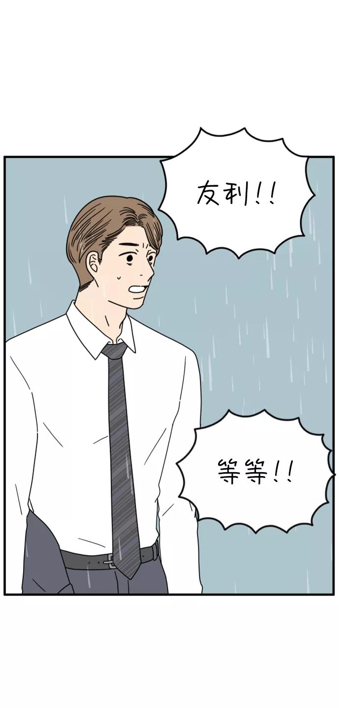 《29岁的我们》[第161话] what is love（中） 第56页