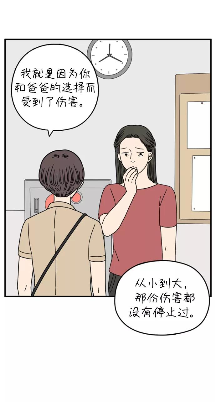 《29岁的我们》[第161话] what is love（中） 第18页