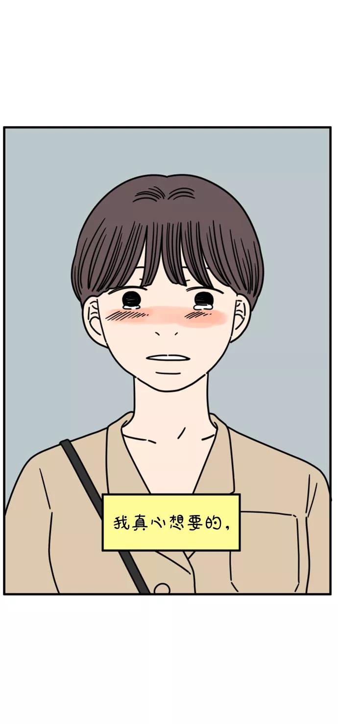 《29岁的我们》[第161话] what is love（中） 第42页