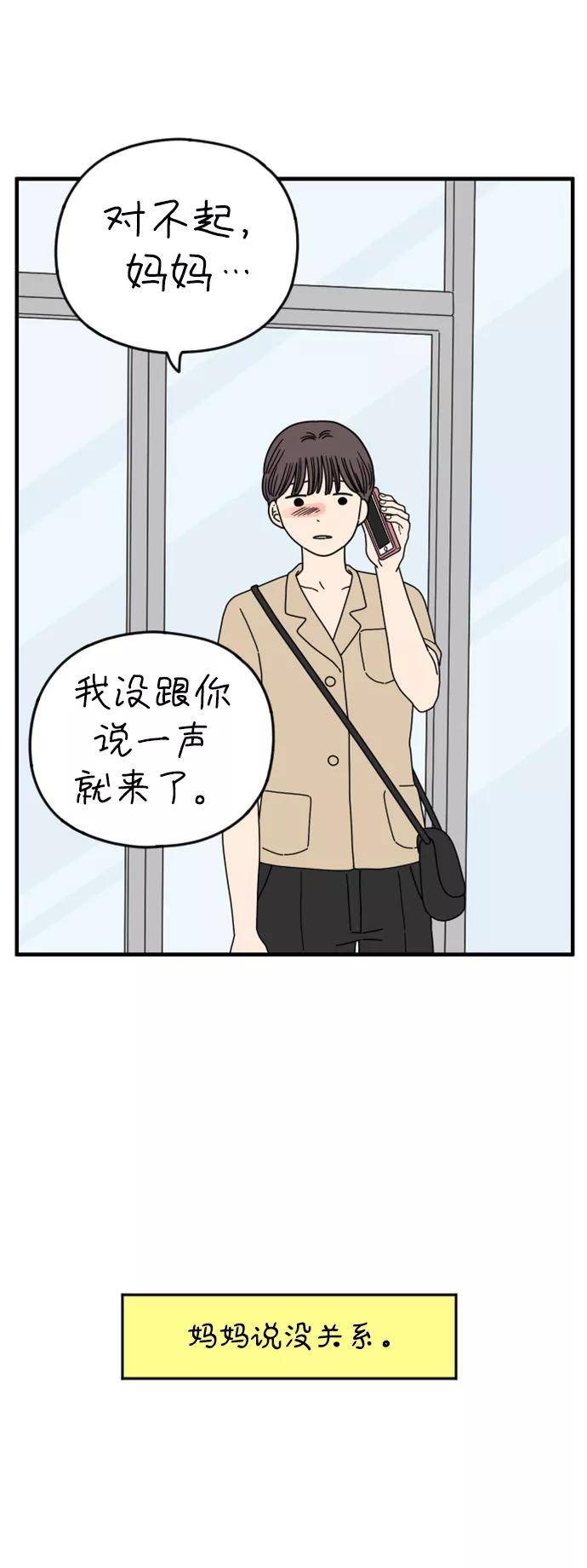 《29岁的我们》[第161话] what is love（中） 第29页