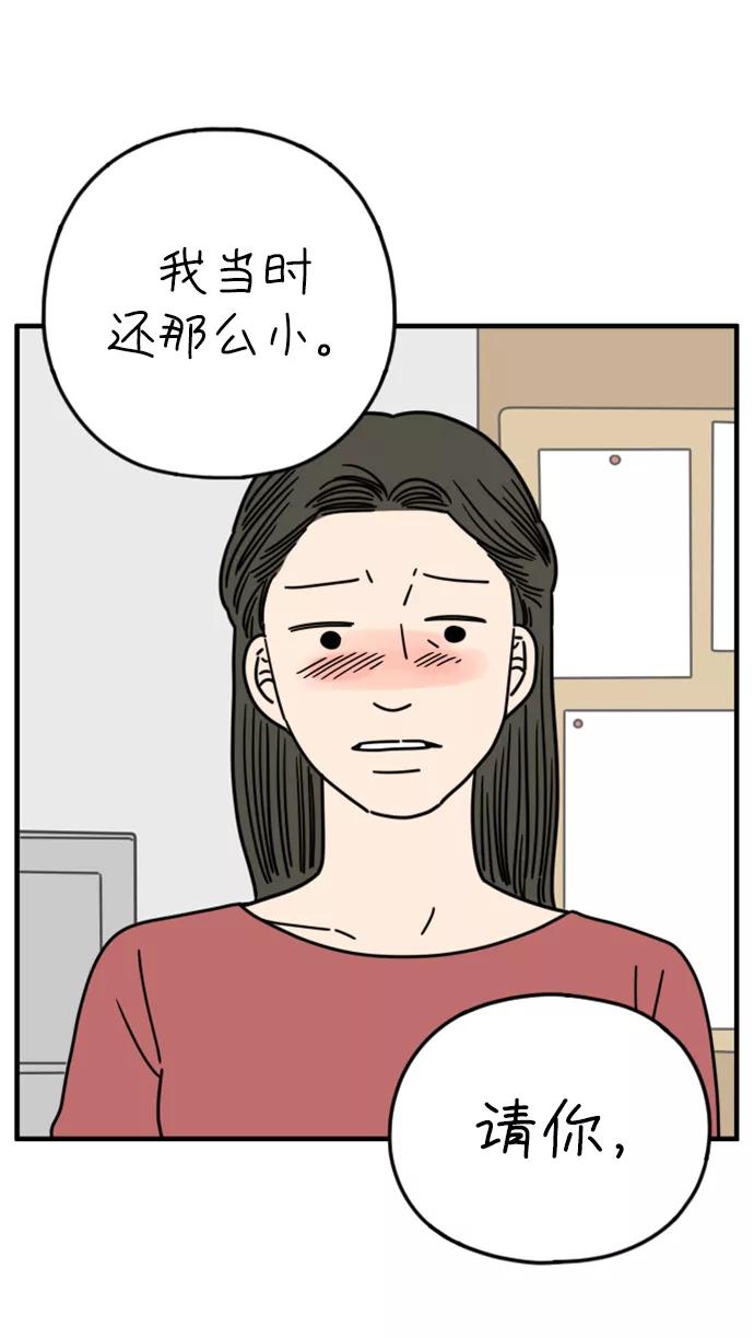 《29岁的我们》[第161话] what is love（中） 第23页