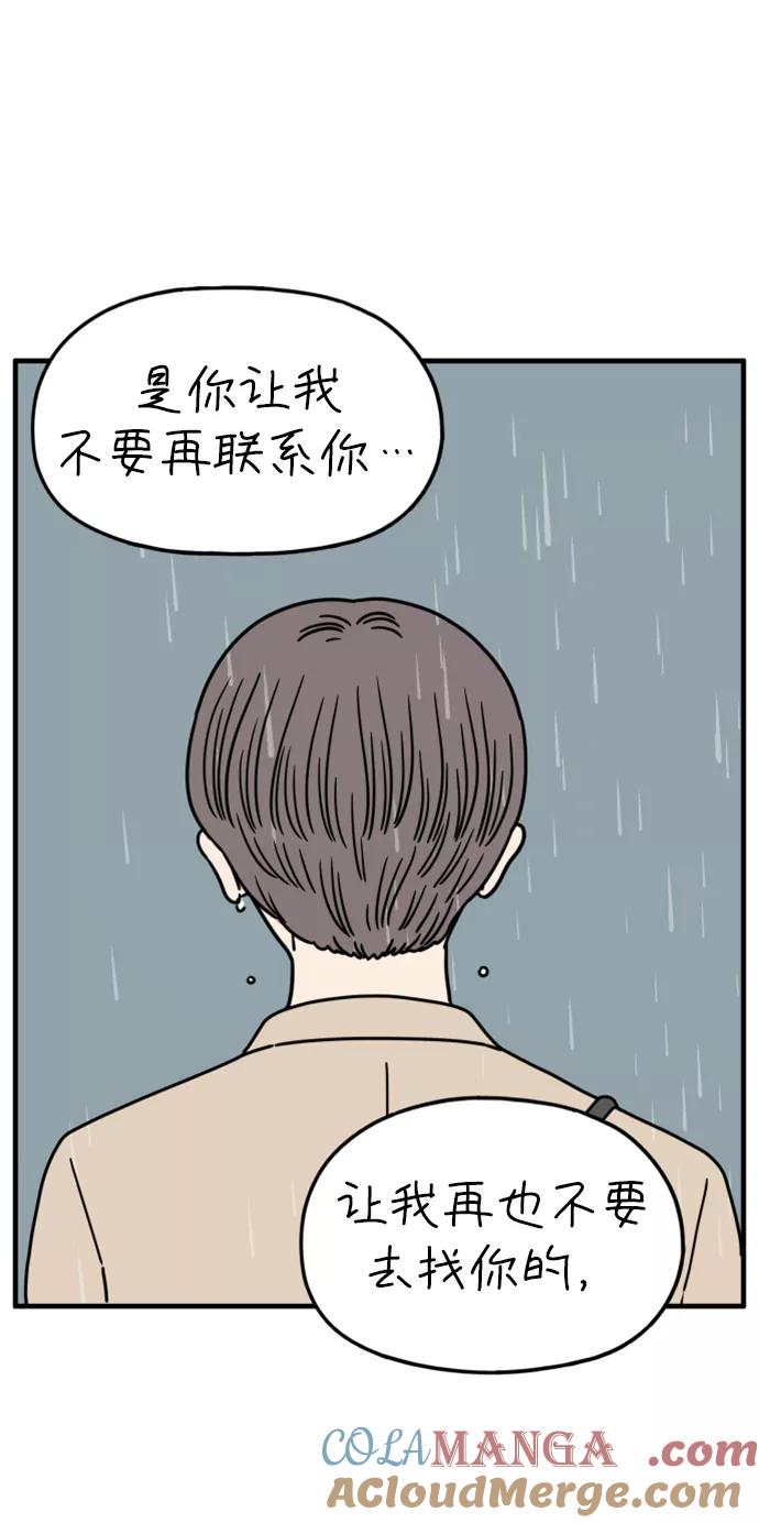 《29岁的我们》[第161话] what is love（中） 第76页