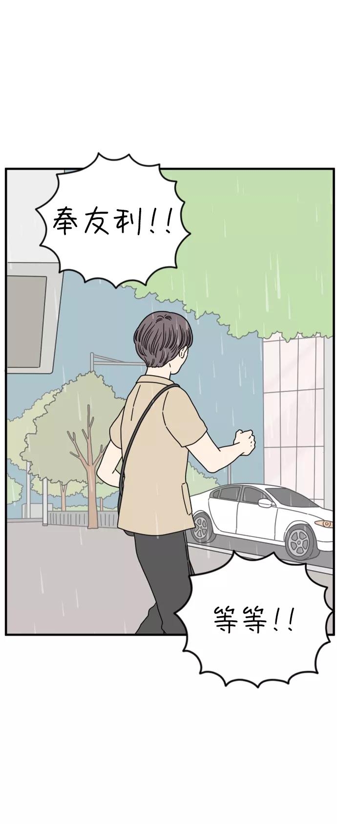 《29岁的我们》[第161话] what is love（中） 第57页