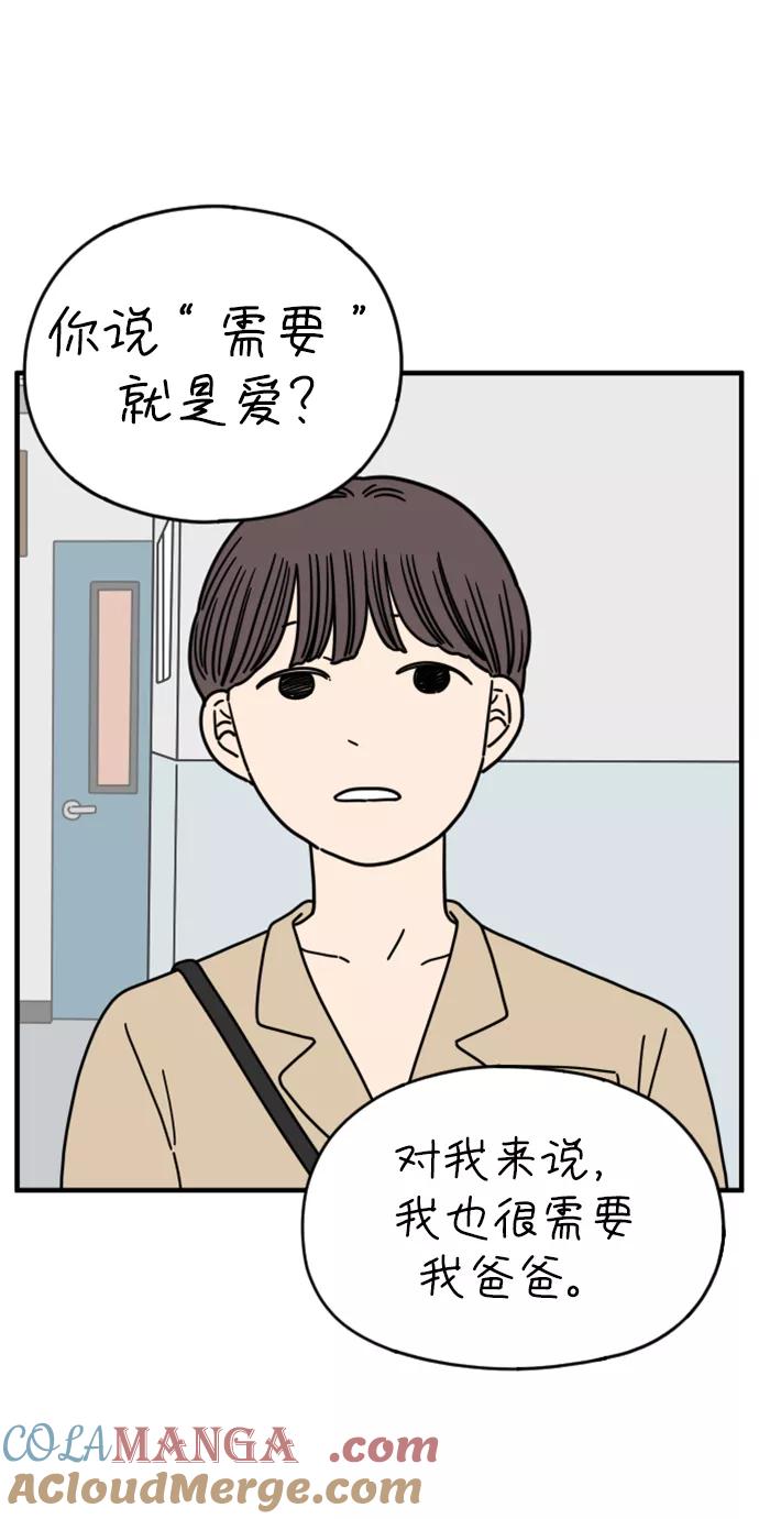 《29岁的我们》[第161话] what is love（中） 第22页