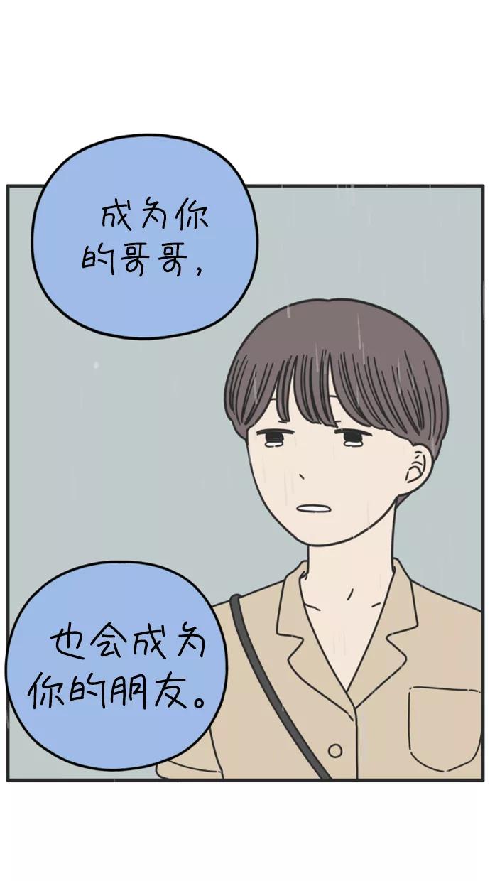 《29岁的我们》[第161话] what is love（中） 第47页