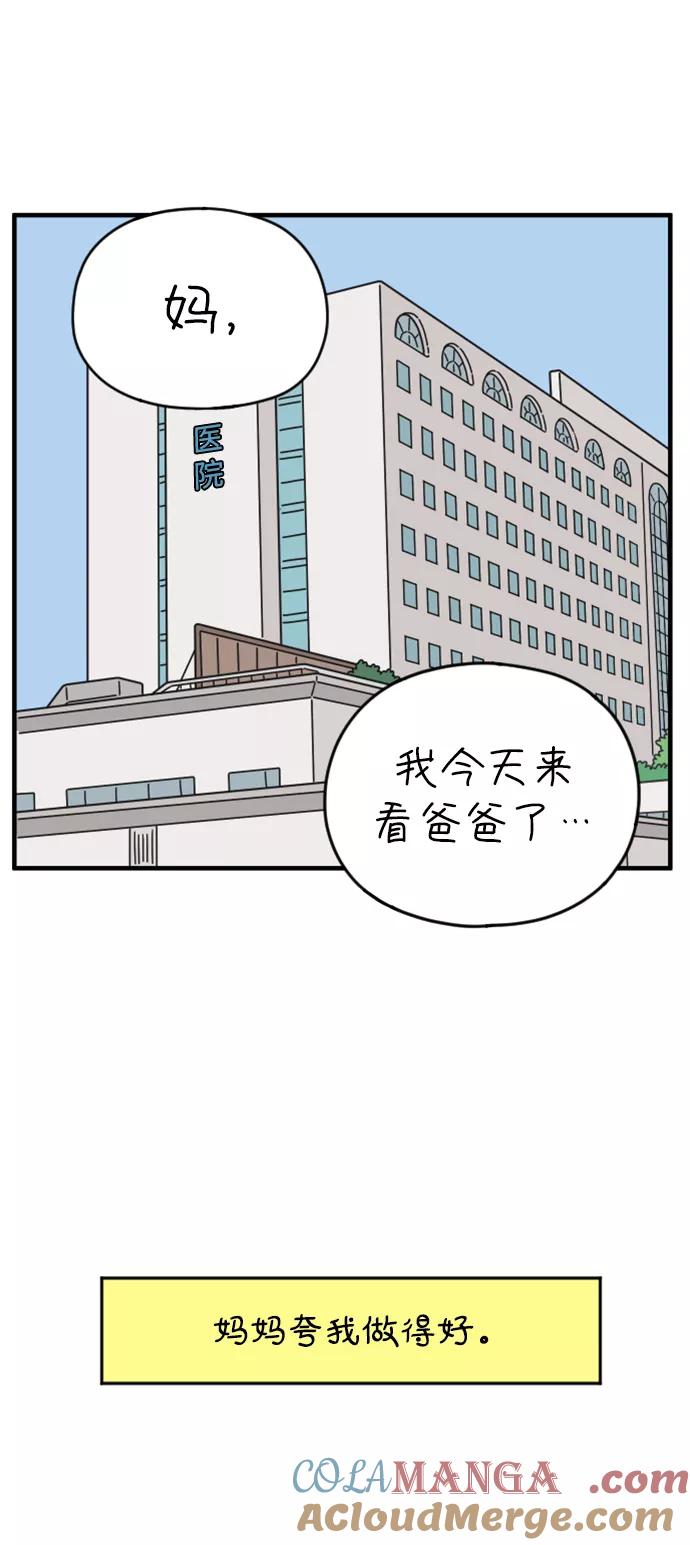 《29岁的我们》[第161话] what is love（中） 第28页